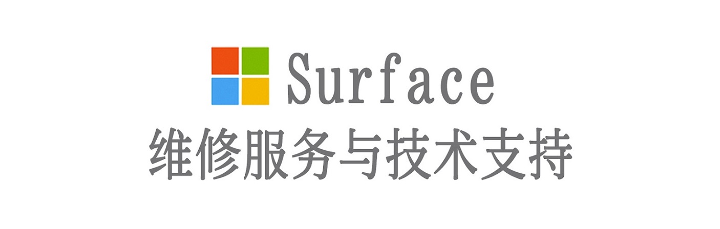 承德surface产品维修服务中心