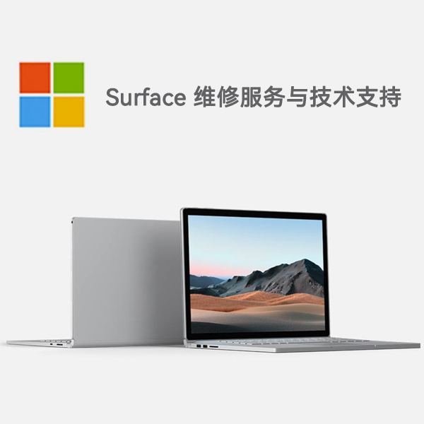 承德surface产品维修服务电话